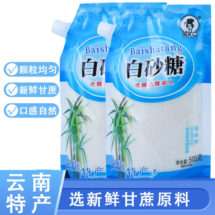 云南甘蔗白砂糖家用白糖批发家用商用烘焙白沙糖特产糖粉冰糖甜味
