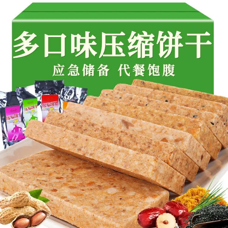 压缩饼干五谷杂粮抗饿营养学生代餐早餐户外充饥零食品整箱批发