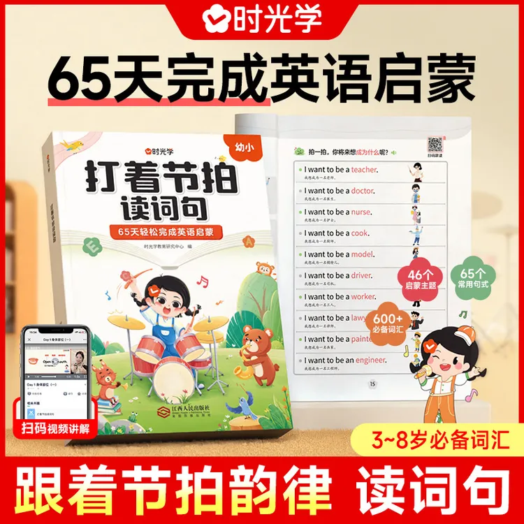 打着节拍读词句 幼儿3-8岁词汇小学生英语启蒙英语单词记背