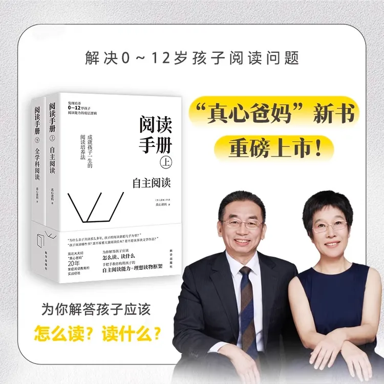 正版 阅读手册全2册 自主阅读+全学科阅读 培养孩子自主阅读能力