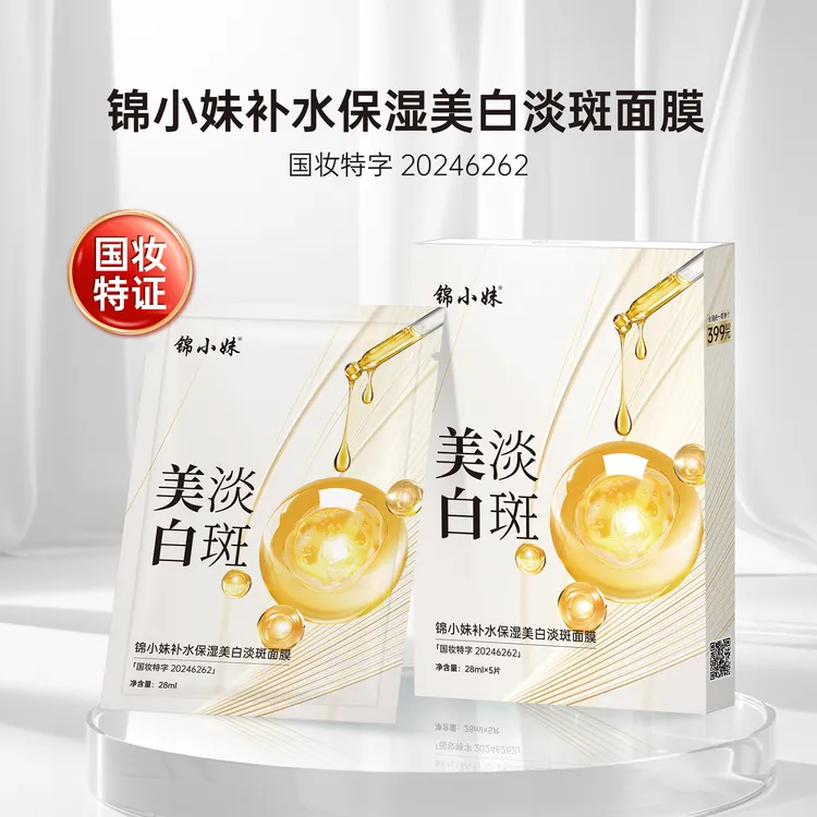 锦小妹补水保湿美白淡斑面膜（拍一发十盒）50贴 新品