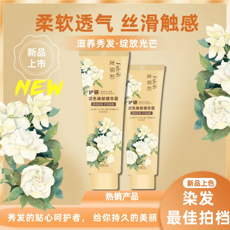 固色焕新 精华霜锁色护色发膜护理头发修复毛躁ZL