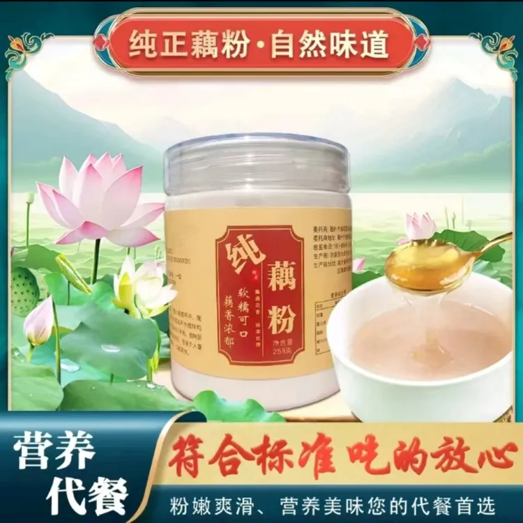 无加蔗糖纯藕粉正宗独立小包装学生早餐中老年人尿人健康代餐冲饮