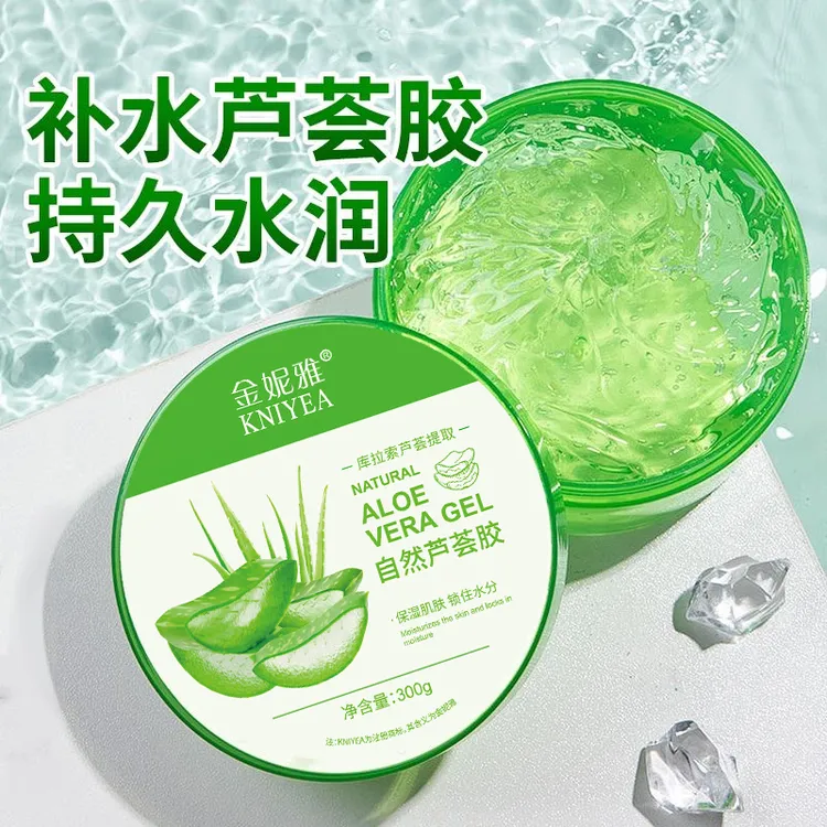 【3.8大容量300】芦荟胶凝胶面霜补水保湿学生淡化痘印晒后修护灌肤