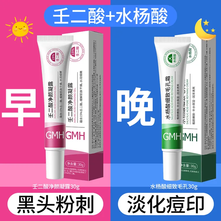 15%壬二酸水杨酸细致收缩毛孔粗大淡化痘印去粉刺女学生修护凝胶1
