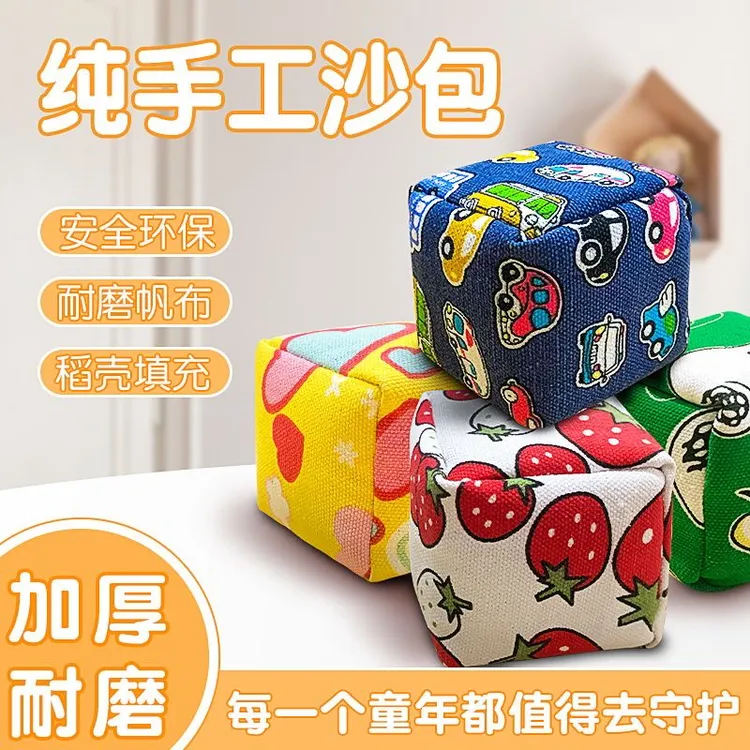 手工沙包儿童幼儿园丢沙包小号投掷小沙包小学生大号手抓扔沙包袋