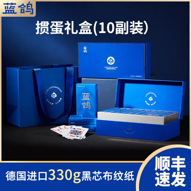 【蓝鸽掼蛋】高端掼蛋扑克牌礼盒比赛专用掼蛋牌送礼10副进口黑芯纸