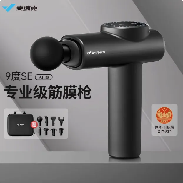 MERACH/麦瑞克筋膜枪专业级肌肉按摩器放松器健身震动肌颈膜枪SE