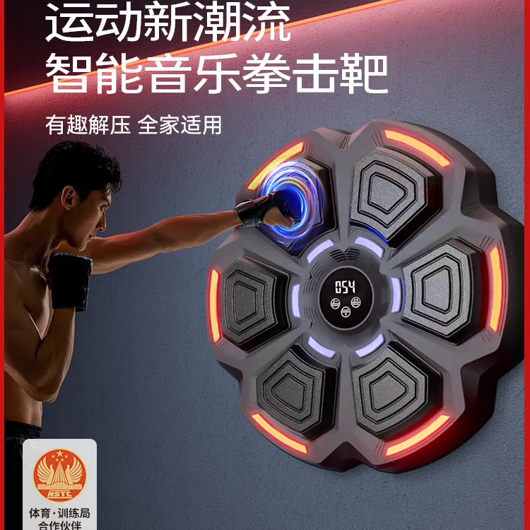智能音乐拳击机家用儿童墙靶成人打击反应电子靶散打训练器