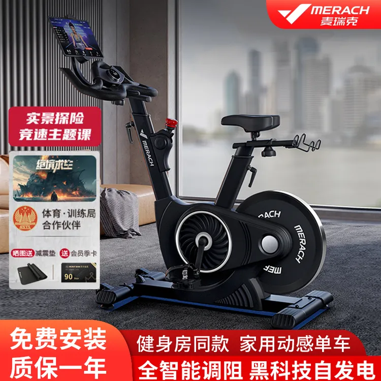 MERACH/麦瑞克动感单车家用健身自行车磁控减肥运动器材健身房