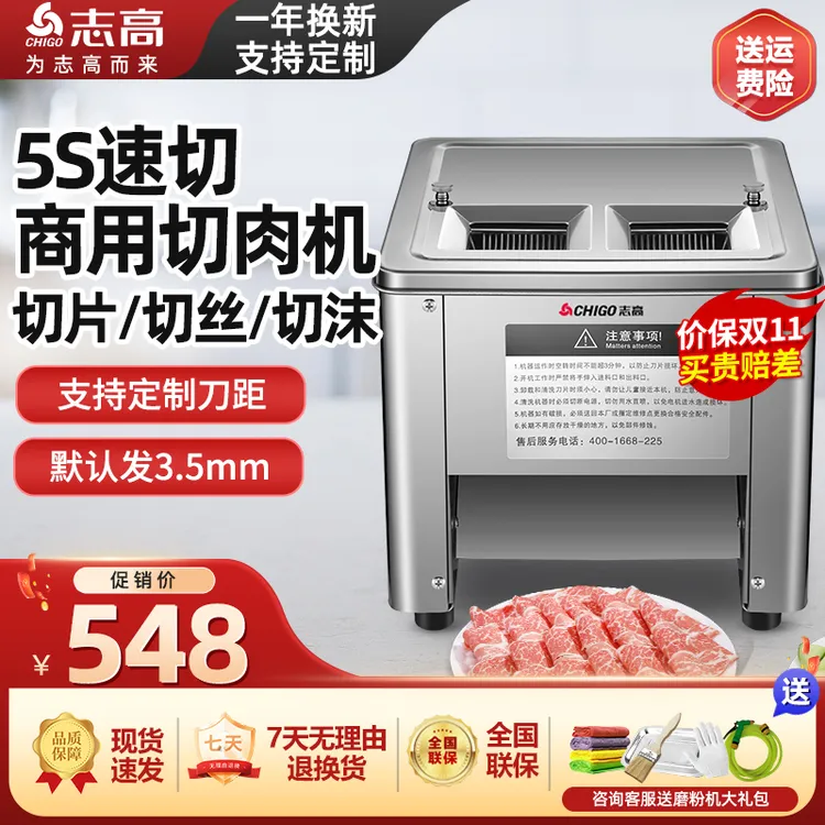 志高电动切肉机商用绞肉机切菜机切片机多功能一体全自动肉片机