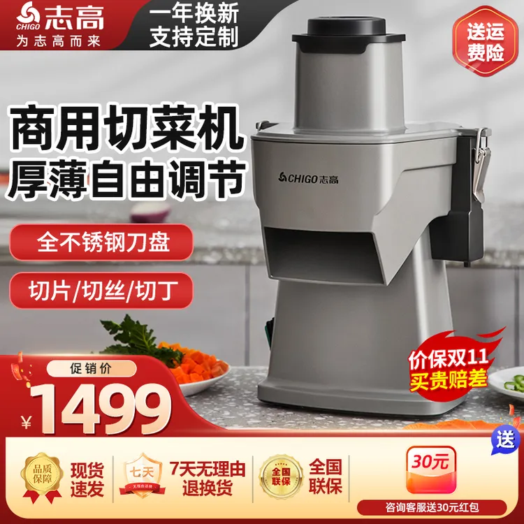 Chigo/志高商用切丝/切片/切丁全自动大容量电动食堂多功能切菜机