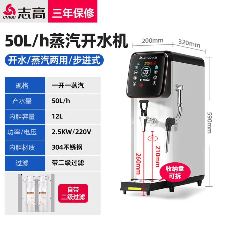 志高商用蒸汽开水机奶泡机咖啡店全自动过滤加热一体多功能萃茶机