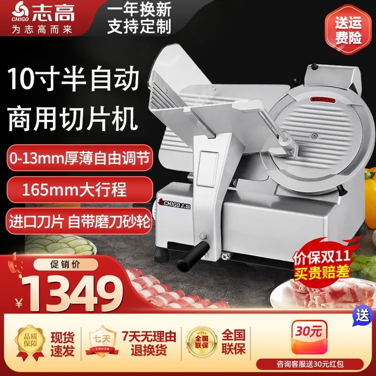 志高商用电动切肉机全自动切羊肉卷切片机刨肉机多功能切肉神器