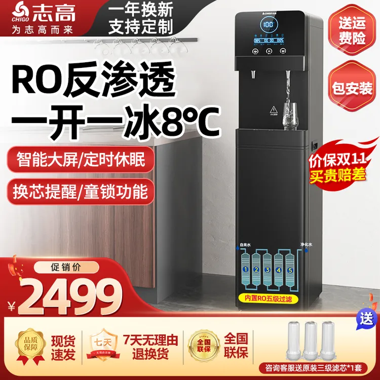 志高商用RO反渗透净水器直饮机立式自来水冷热反渗透家用饮水机