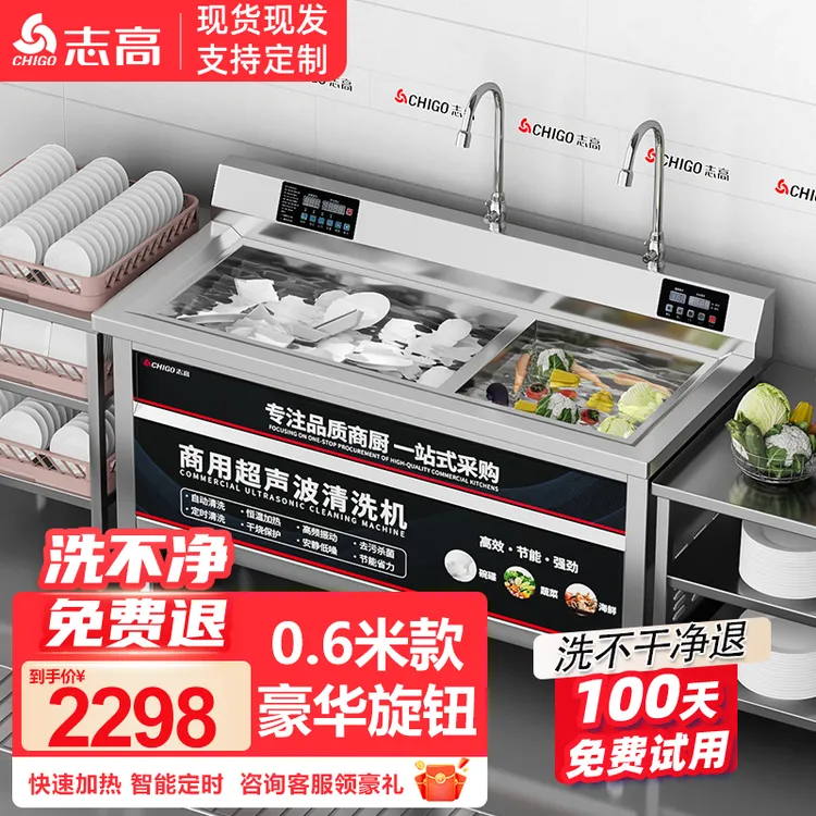 志高商用洗碗机餐厅专用大型酒店果蔬消毒清洗机超声波速热洗碗机