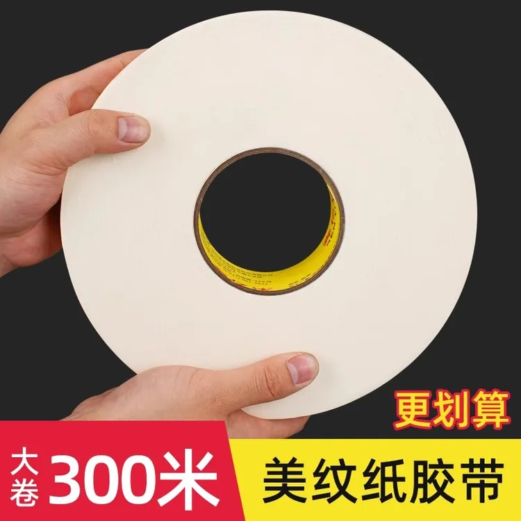 大卷美纹纸胶带美术生专用纸胶带画画素描胶带和纸汽车喷漆分色纸