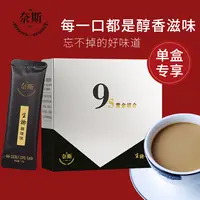 【达人专属】双11奈斯生椰味咖啡 醇香丝滑口感 防弹咖啡单盒18包