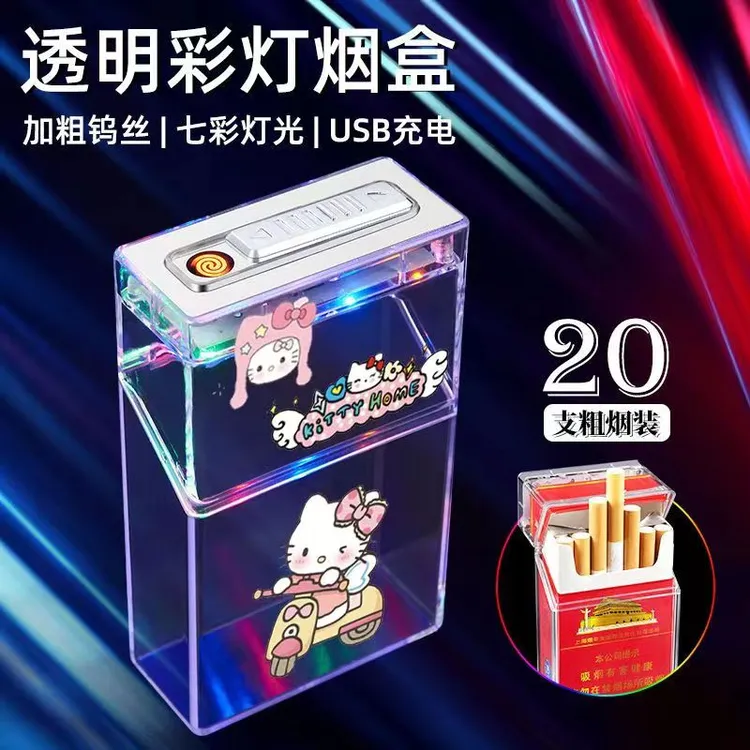 卡通透明壳闪灯充电烟盒打火机一体便携式整包装软硬通用抗压防潮