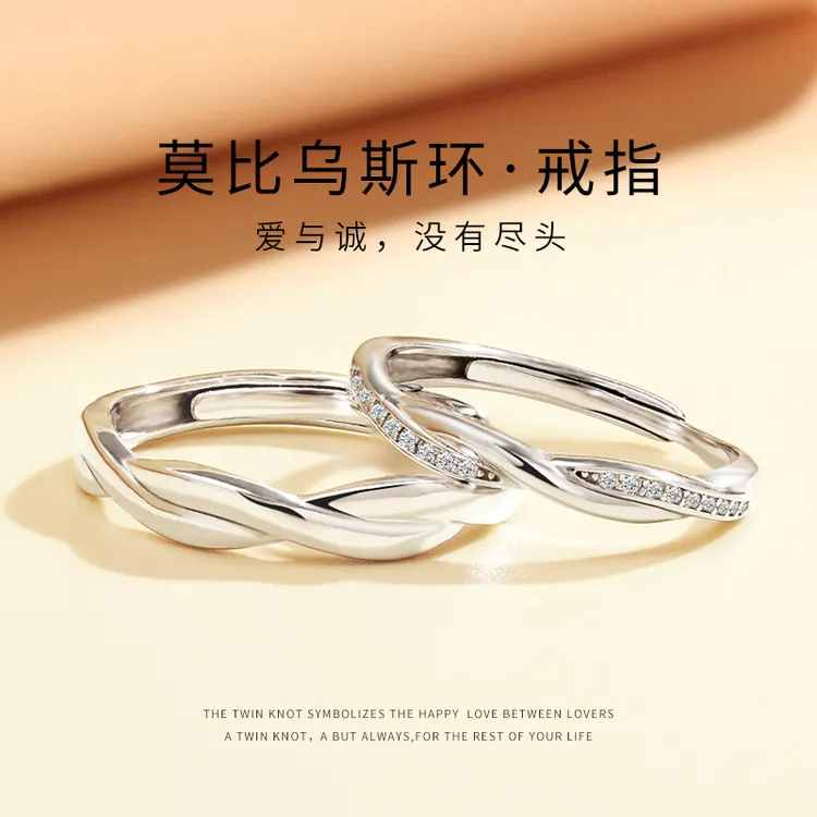 足银戒指 莫比乌斯环999纯银情侣对戒ins感520情人节礼物送女友