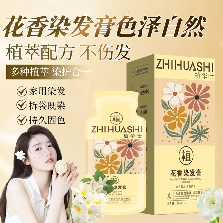 【袋装 买一送一  】植华士 花香染发霜 植物染发膏 QR03