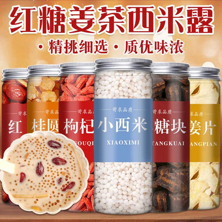 生理期红糖姜茶桂圆干龙眼肉干西米露桂圆红枣枸杞暖胃饮品