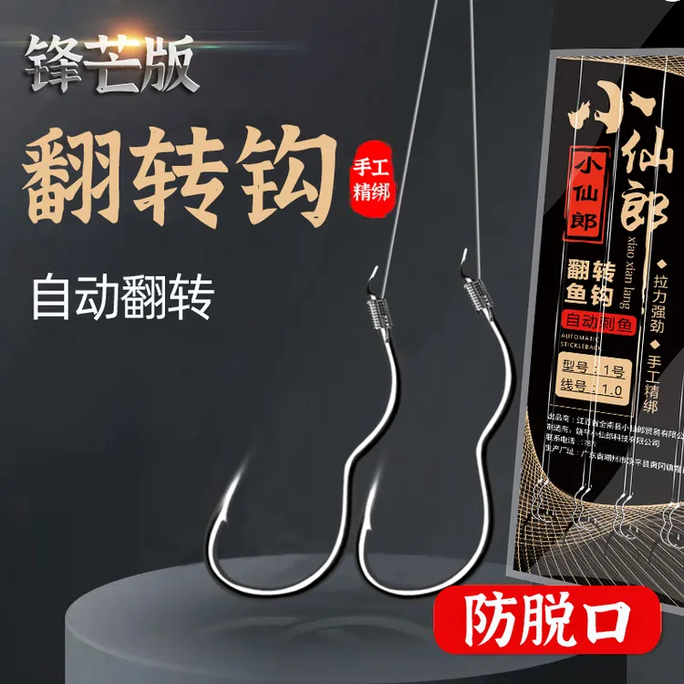 小仙郎新型自动翻转鱼钩子线双钩绑好李火明鱼钩防跑鱼钓鱼神器