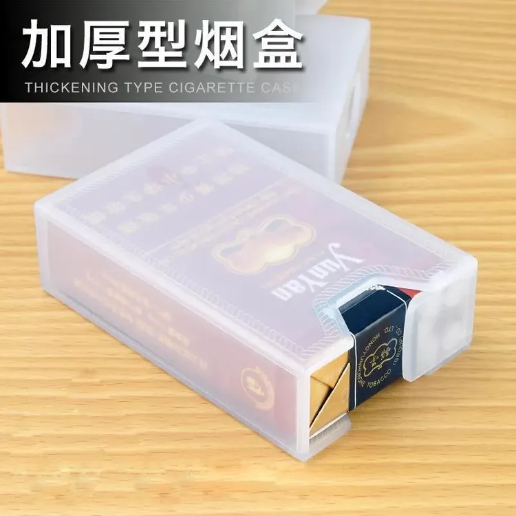 烟盒软包加厚20支整包装塑料透明烟盒创便携抗压菸盒保护套