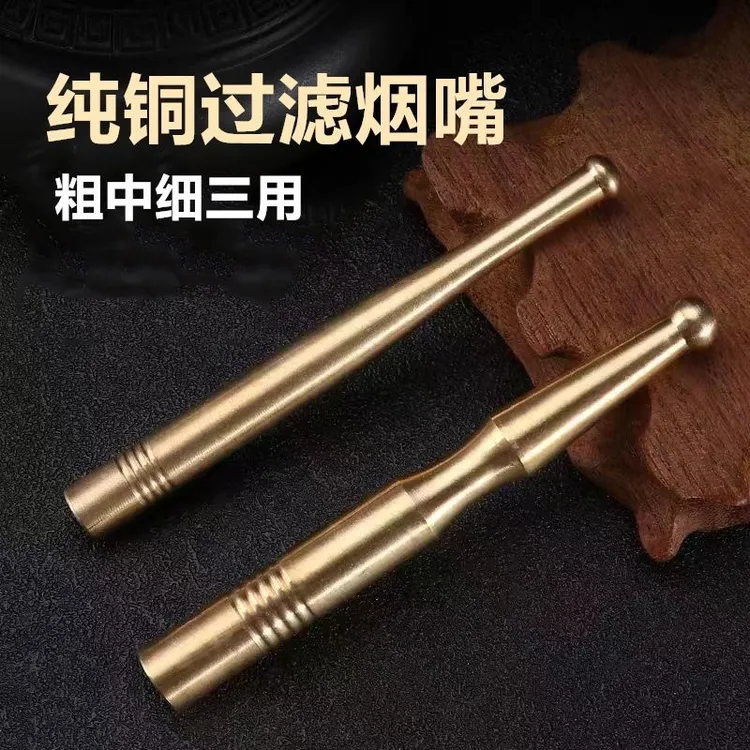 粗中细三用纯铜过滤烟嘴可拆卸可清洗铜烟杆金属过滤芯黄铜烟嘴