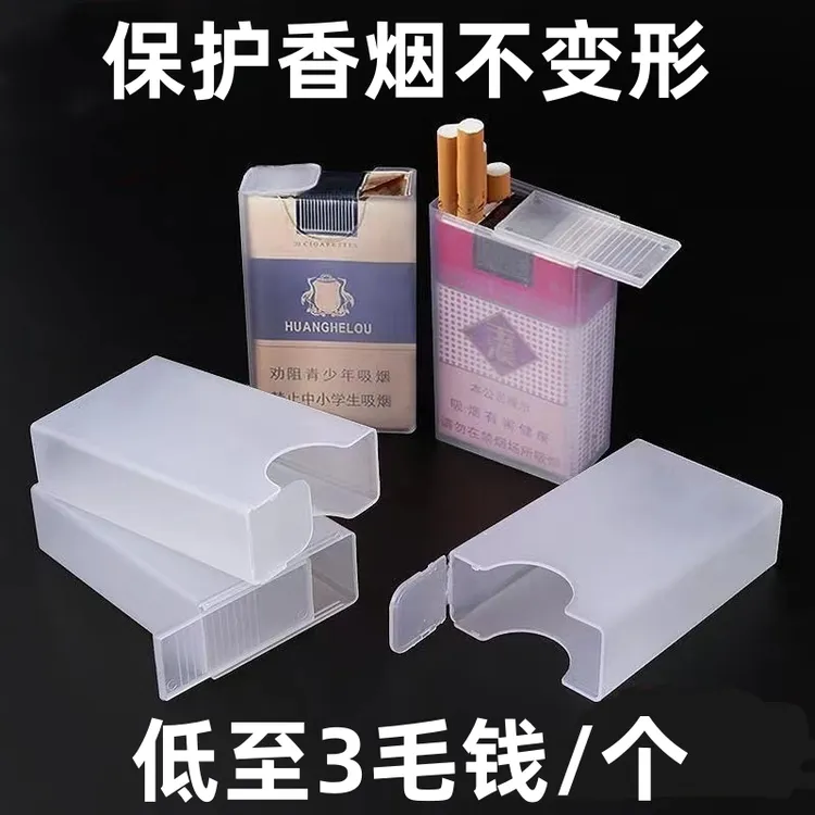 烟盒套男便携加厚抗压20支装软包专用创意个性翻盖塑料烟盒壳