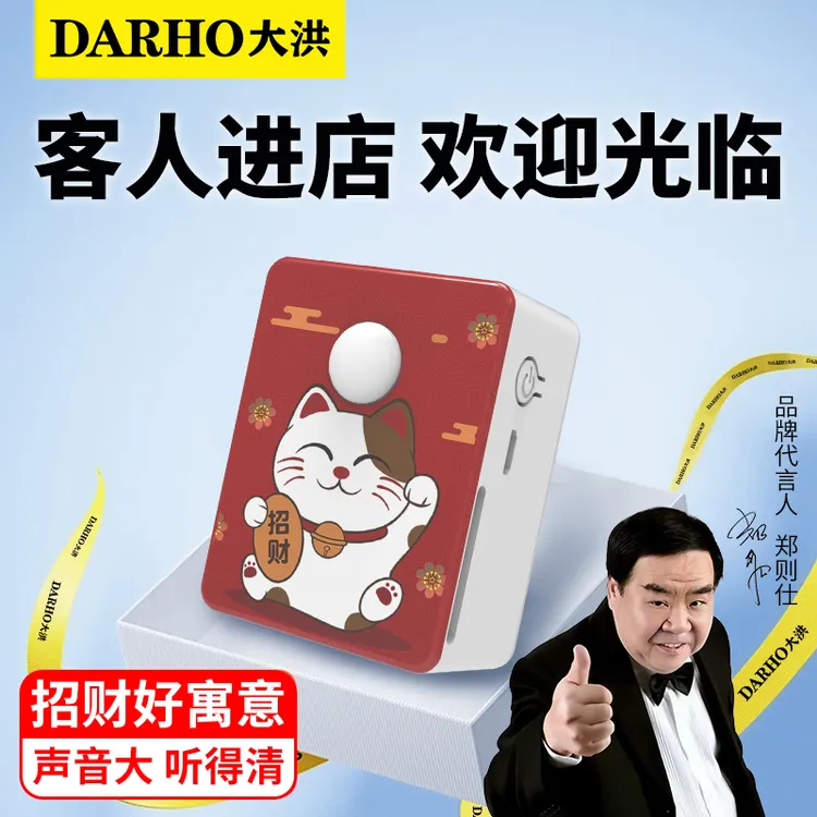 大洪欢迎光临门铃感应器店铺进门迎宾器门口语音超市进门提醒铃