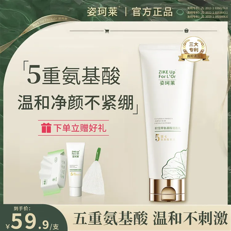 姿珂莱积雪草氨基酸洁面乳深层清洁黑头控油男女通用洗面奶男士