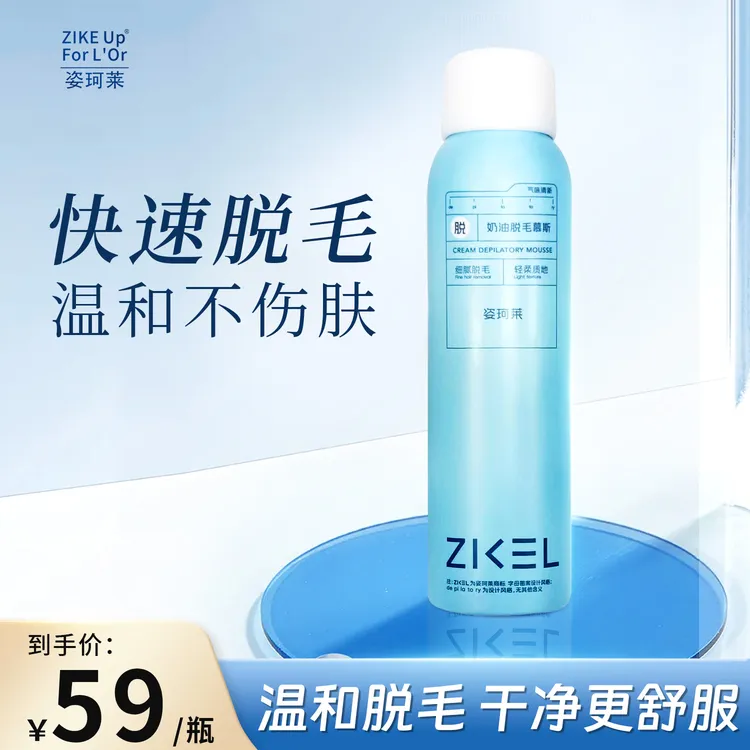 姿珂莱奶油脱毛慕斯温和0痛感快速去毛易冲洗男女士腋下手臂丝滑