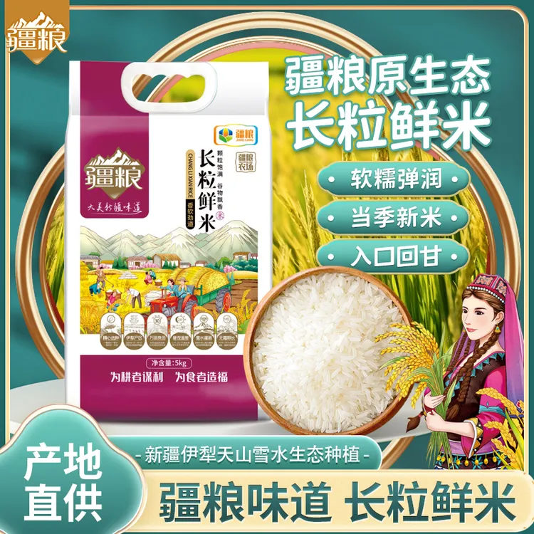 【疆粮 长粒鲜米】新疆年货大米5kg察县米抓饭米长粒香真空包装