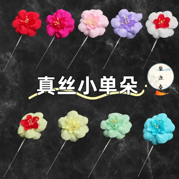 京越剧包头用品头花绢花戏曲鬓花头饰花旦头花耳花真丝小单朵茶花