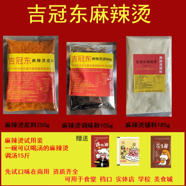吉冠东可以喝汤的新式麻辣烫厨房开店调料餐饮底料调味料商用风味