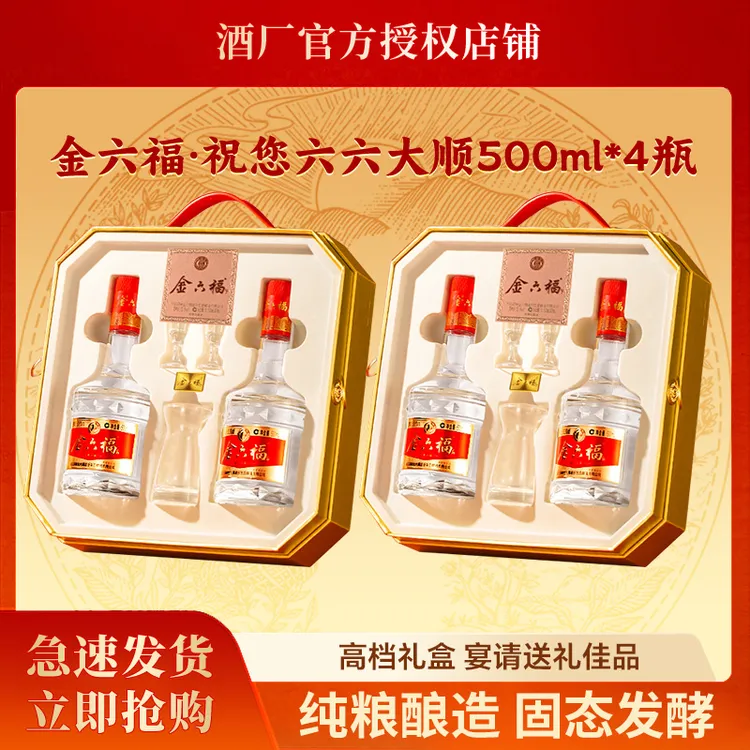 金六福酒福喜上品 纯粮食白酒兼香型礼盒装送礼50.8度500ml*4瓶