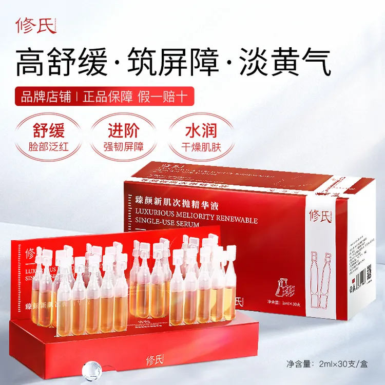 修氏次抛精华液2ml*30支+修氏玫瑰精粹源液 +修氏双管身体素颜霜