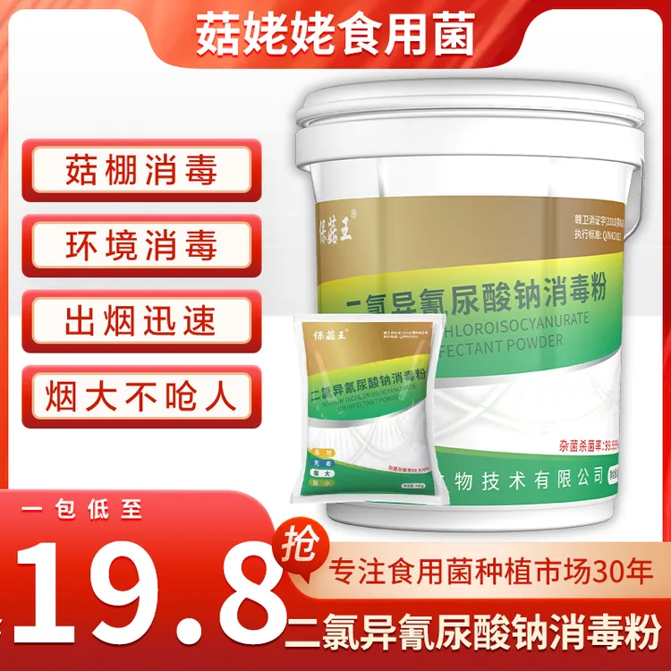 保菇王科力达消毒粉食用菌大棚烟熏消毒蜜蜂白垩病喷洒消毒烟雾剂