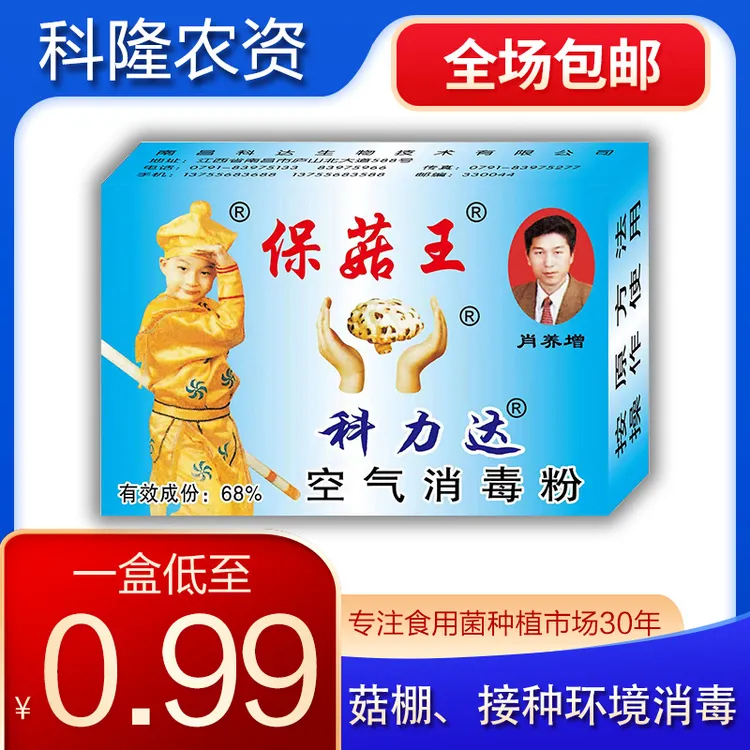 保菇王蜜蜂养殖消毒粉烟雾剂杀菌香菇平菇羊肚菌菇棚环境烟熏独立