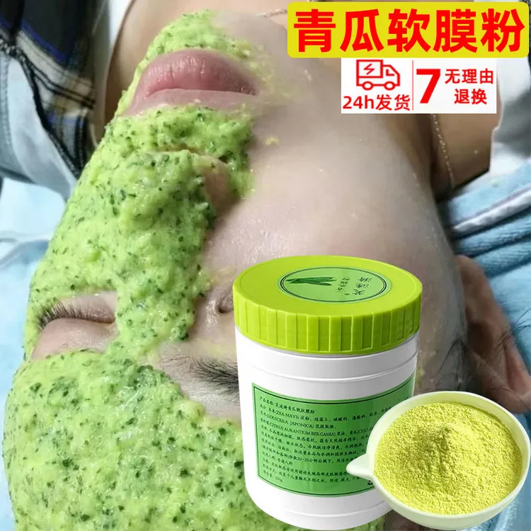 青瓜面膜粉瓶灌装补水修护舒缓提亮嫩肤美容院专用黄瓜果蔬软膜粉