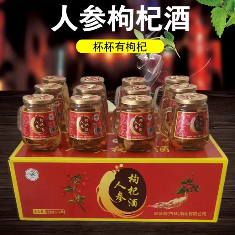 东北人参枸杞酒42度52度150ml瓶6瓶12瓶经典礼盒装