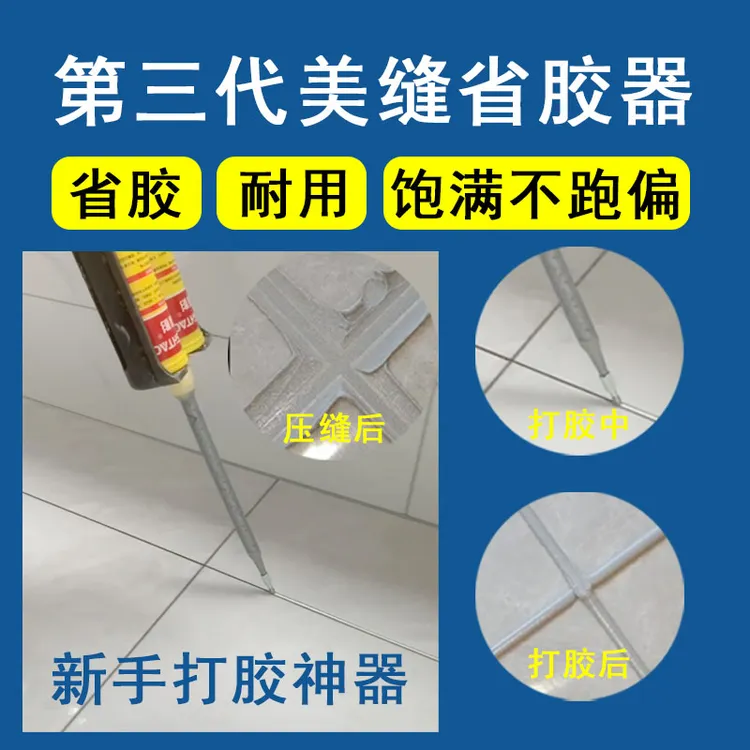 第三代美缝省胶器打胶饱满一支多打5-8米美缝工具彩砂聚脲美缝剂