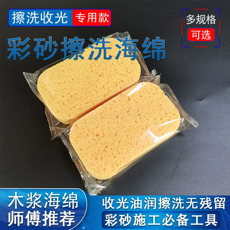 彩砂擦洗木浆海绵 大气孔高弹性 平缝收光效果 美缝 环氧彩砂