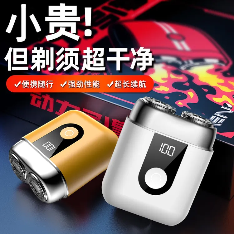 暴酷小钢炮  磁吸迷你剃须刀  合金材质  全身水洗  小巧刮胡刀