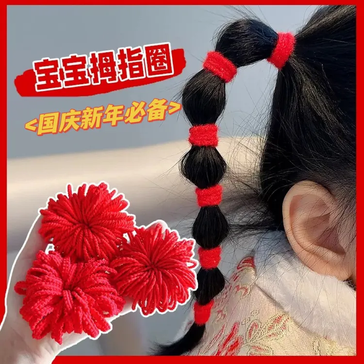 诗小诗国庆新年喜庆红色皮筋发圈高弹力不伤发宝宝拇指圈发饰
