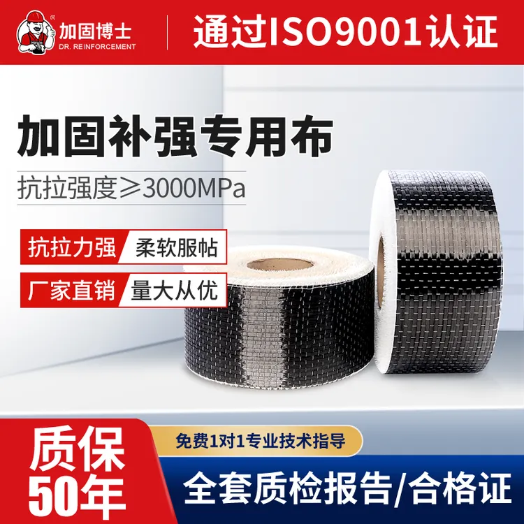  高强度300g二级碳纤维布加固建筑楼板桥梁混凝土裂缝修补材料