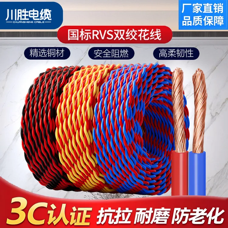电线软线国标铜芯线家用铜线花线2芯电缆线家用2.5平方电源线批发