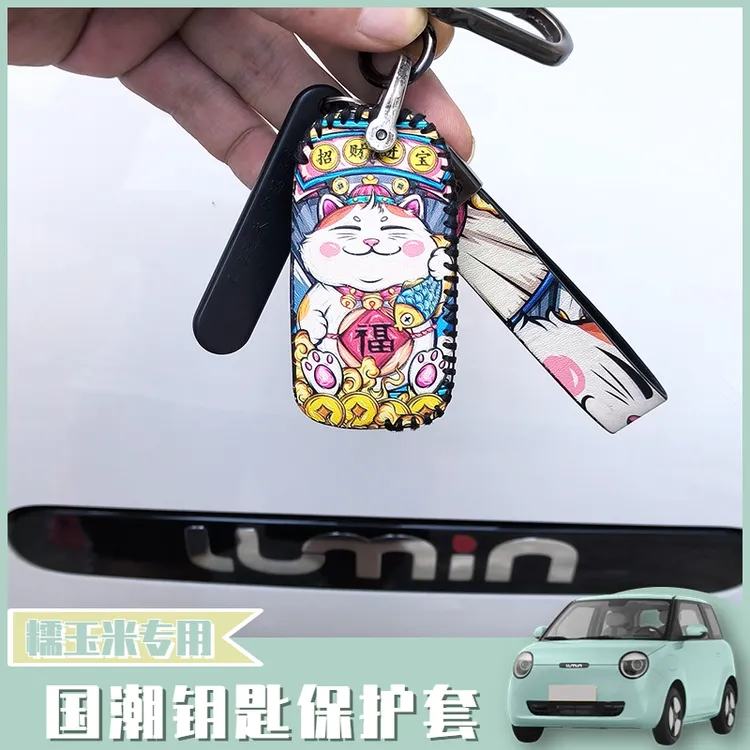 长安糯玉米钥匙包国潮皮革钥匙保护套时尚舒适精致出入平安钥匙壳