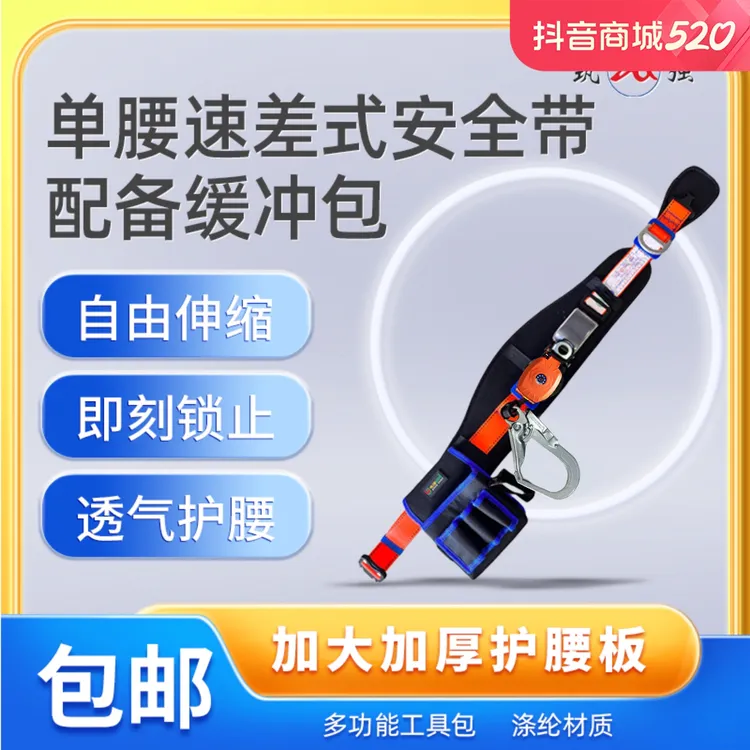 国标涤单腰式速差安全带外墙工地便携式腰带高空作业防坠落保险带